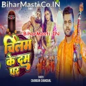 Rahatani Ganja Ke Dam Ke Pa Chilam Pa