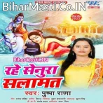 Rahe Salamat Senurwa Ae Mata Gaura Parvati He Bholenath.mp3
