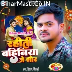 Rahiti Bahiniya Je Mor.mp3