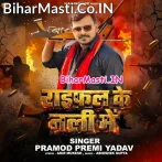 Raifal Ke Nali Me Ganja Lagake Piye Wala Rangdar Hai.mp3