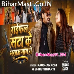 Raifal Sata Ke Bharbau Mang Ge
