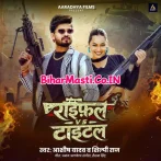 Raifalwa Se Khatarnak Titlewa Hai Re Pagali.mp3