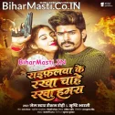 Raifalwa Leke Raha Chahe Rakha Hamara