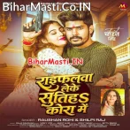 Raifalwa Leke Sutiha Apna Kora Me Naiharwa Hum Chal Jaibo.mp3