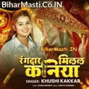Raj Kara Raja Rangdar Milal Kaniya