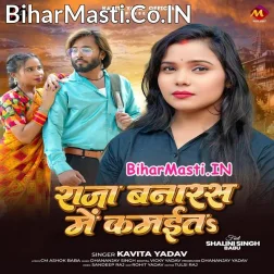 Raja Banaras Me Kamaita