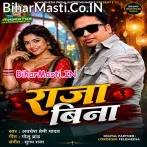 Raja Bina Kate Jawan Na Kahbo Raat Hokhe.mp3