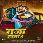 Raja Hamara Se Bhar Gail Man Ka Tohar Ae Raja Hmara Se.mp3