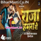 Raja Hamara Se Bhar Gail Man Ka Tohar Video Song (720p HD).mp4