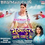Raja Ho Bhukhail Bani Pyar Ke.mp3