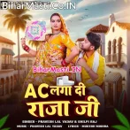 Raja Ho Ghar Me Lagada Ago AC.mp3