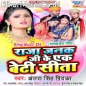 Raja Janak Ji Ke Ek Beti Sita (Samdaun Geet)