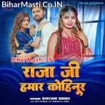 Raja Ji Hamar Kohinoor Hai.mp3