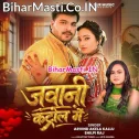 Raja Ji Ho Bate Na Jawani Control Me (Hit Matter)
