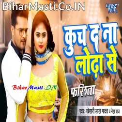 Raja Ji Ho Kuch Da Jawani Hamar Lodha Se (Hit Matter)