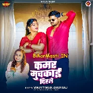 Raja Ji Kamar Muchkai Dihale