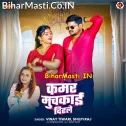 Raja Ji Kamar Muchkai Dihale