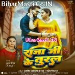 Raja Ji Ke Tural Saririya Uthela Daradiya Pore Por (Hit Matter).mp3