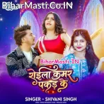 Raja Ji Roila Kahar Ke Tino Bera Kamar Pakad Ke.mp3