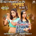 Raja Ji Sunwai Na Hoi