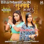 Raja Ji Sunwai Na Hoi.mp3