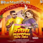 Raja Maharaja Log Bila Gail Aehi Me.mp3