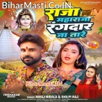 Raja Maharaja Rangdar Jatare.mp3