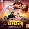 Raja Payal Utar Da Aawaj Karata (Hit Matter)