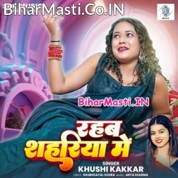Raja Raure Sanghe Rahab Sahariya Me