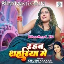Raja Raure Sanghe Rahab Sahariya Me