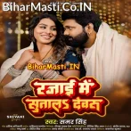 Rajai Me Sutala Devaru.mp3