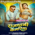 Rajdhani Kamariya Hilela (Hit Matter).mp3