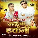 Rakh Dela Raja Kauwa Hakani Banai Ke.mp3