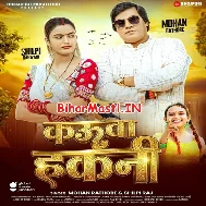 Rakh Dela Raja Kauwa Hakani Banai Ke