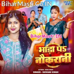 Rakh La Bhada Par Nokarani