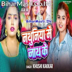Rakhab Tohe Raja Ji Nathuniya Me Nath Ke