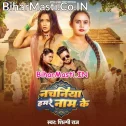 Rakhale Ba Balamua Ho Nachaniya Hamare Naam Ke