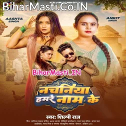 Rakhale Ba Balamua Ho Nachaniya Hamare Naam Ke