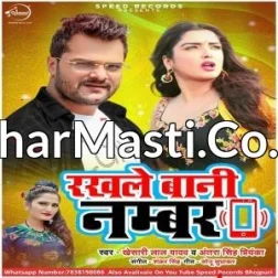 Rakhale Bani Save Ka Ke Number Tohar Phone Me Amrapali Didi Ho Ae Jaanu