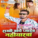 Rakhi Bandhe Jaib Naiharwa.mp3