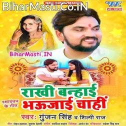 Rakhi Banhai Bhaujai Chahi Ae Bhaiya Ho