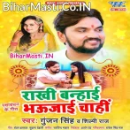 Rakhi Banhai Bhaujai Chahi Ae Bhaiya Ho.mp3