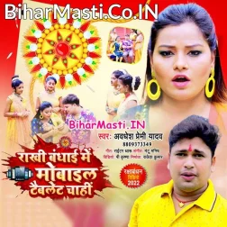 Rakhi Banhai Me Bhaiya Mobile Tablet Chahi Ho