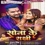 Rakhi Banhai Me Lebo Ho Bhaiya Sona Ke Nathiya.mp3