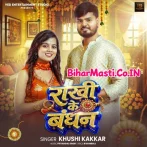Rakhi Ke Bandhan.mp3