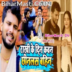 Rakhi Ke Din Kawan Chhinalas Bahin