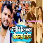 Rakhi Ke Din Kawan Chhinalas Bahin.mp3