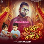 Rakhi Tora Bhai Ke.mp3