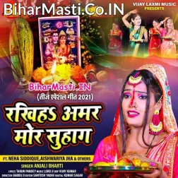 Rakhiha Amar Mor Suhag