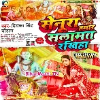 Rakhiha Salamat Senurwa Ae Baba.mp3